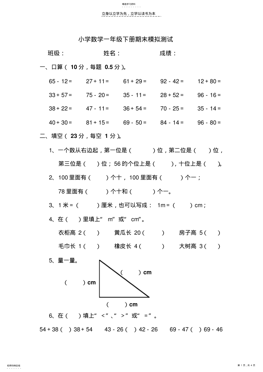 2022年小学数学一年级下册期末模拟测试 .pdf_第1页