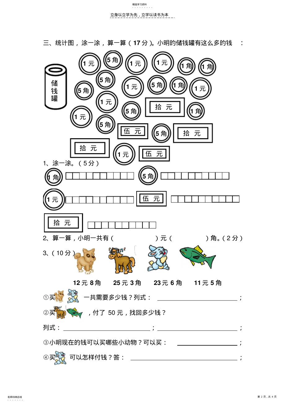 2022年小学数学一年级下册期末模拟测试 .pdf_第2页