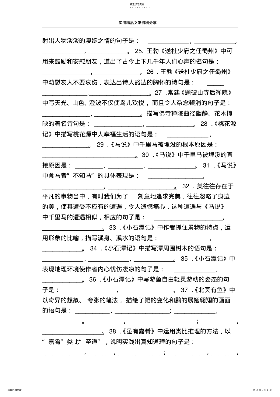 2022年部编版八年级语文下册专题训练古诗文默写与诗词鉴赏 .pdf_第2页