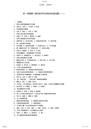 2022年初一地理第二册目标评价实验综合测试题 .pdf