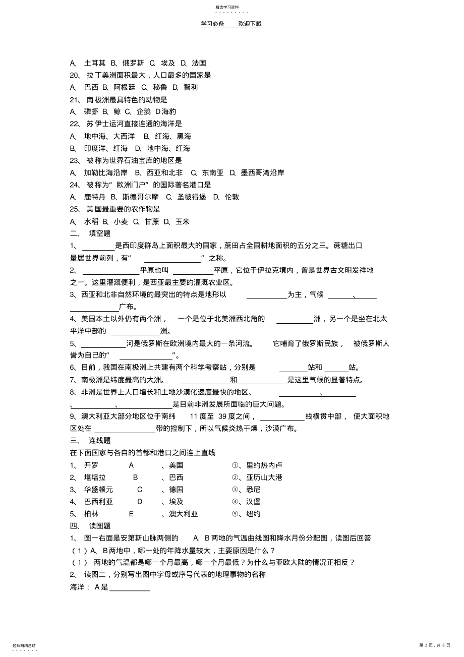 2022年初一地理第二册目标评价实验综合测试题 .pdf_第2页