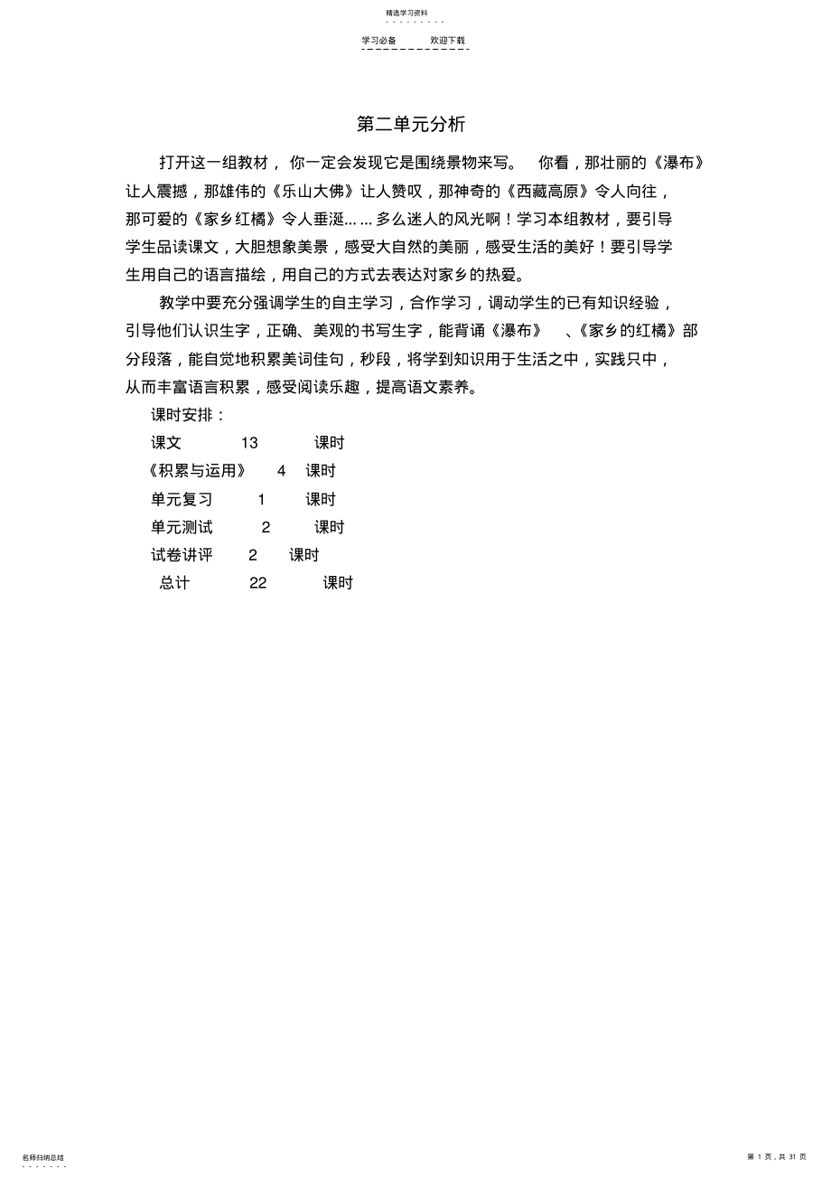 2022年西师大版三年级语文上册第二单元教案 .pdf_第1页