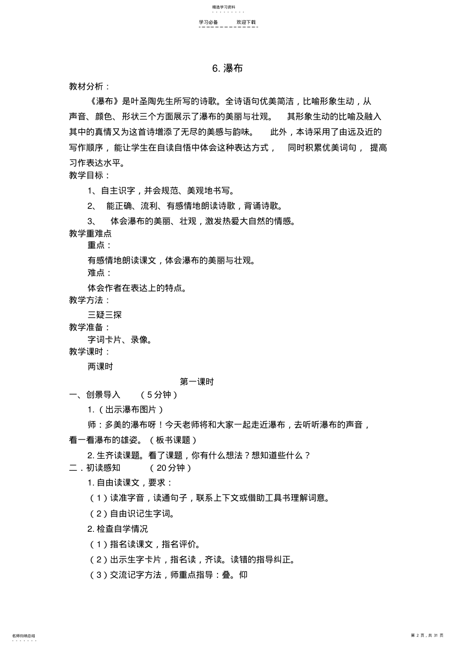 2022年西师大版三年级语文上册第二单元教案 .pdf_第2页