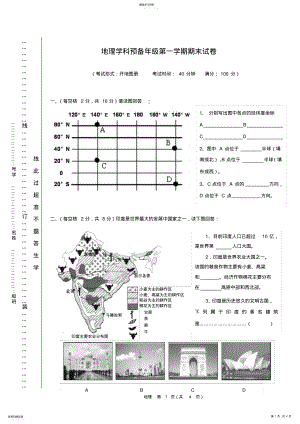 2022年预备年级地理期末试卷 .pdf