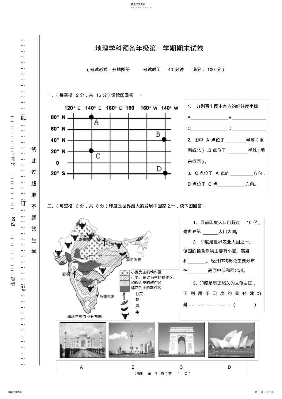 2022年预备年级地理期末试卷 .pdf_第1页