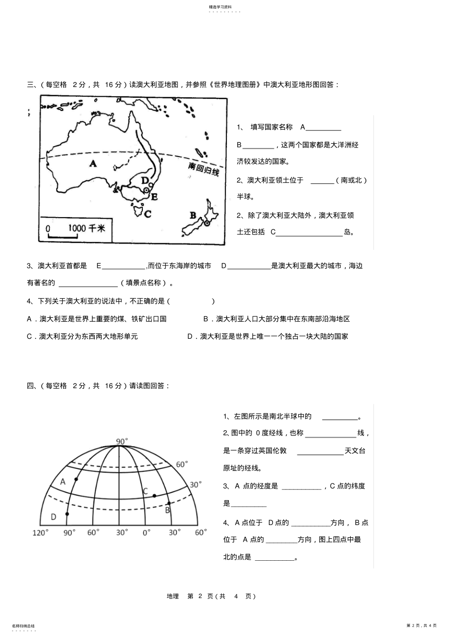 2022年预备年级地理期末试卷 .pdf_第2页