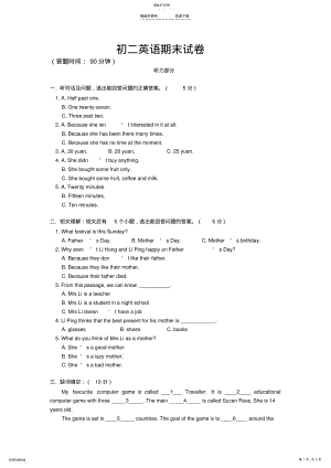 2022年初二英语下学期期末试卷 .pdf