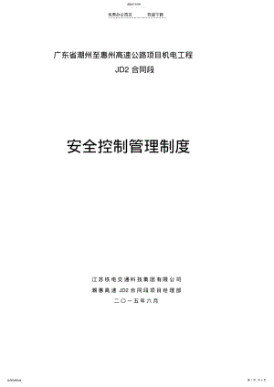 2022年安全控制管理制度 .pdf