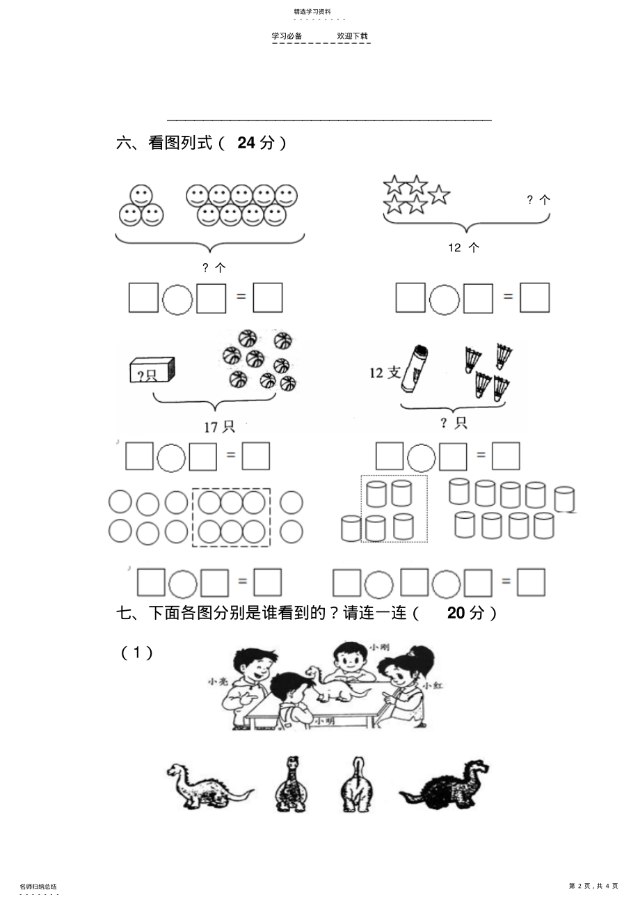 2022年小学一年级数学下册第一二单元测试题 .pdf_第2页