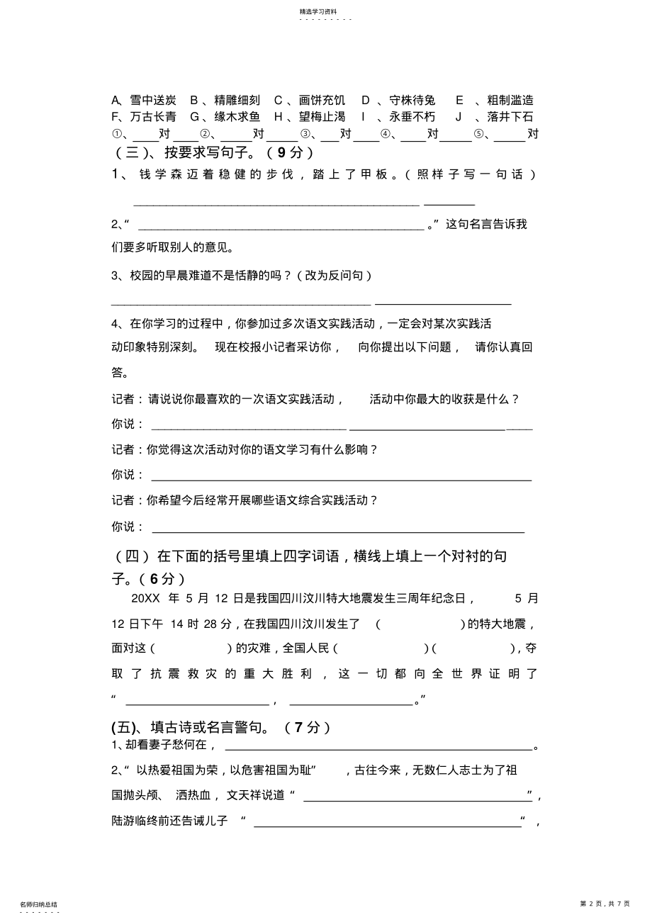 2022年小升初语文试卷 .pdf_第2页