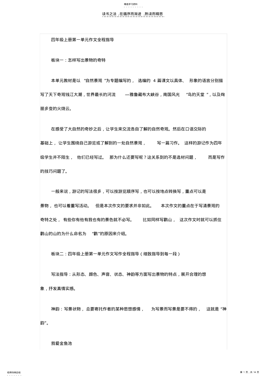 2022年四年级上册第一单元作文全程指导 .pdf_第1页