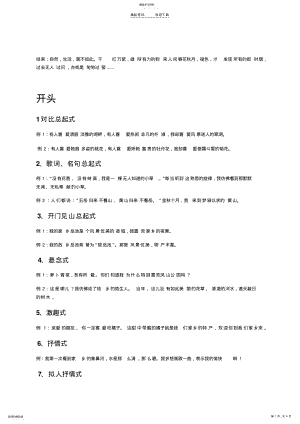 2022年写景作文的开头 .pdf