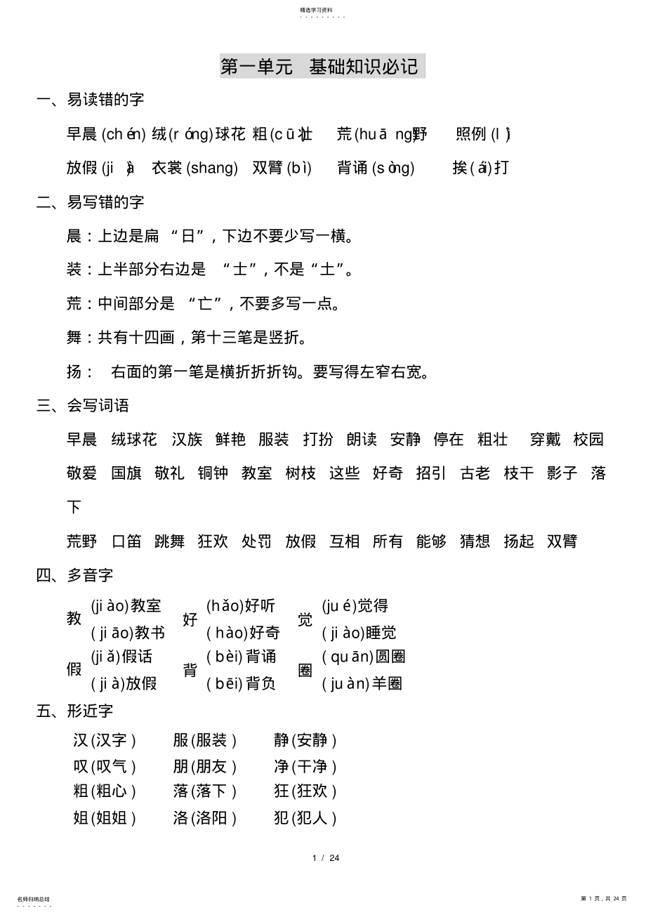 2022年完整word版,语文三年级上册期末复习知识点汇总 .pdf_第1页