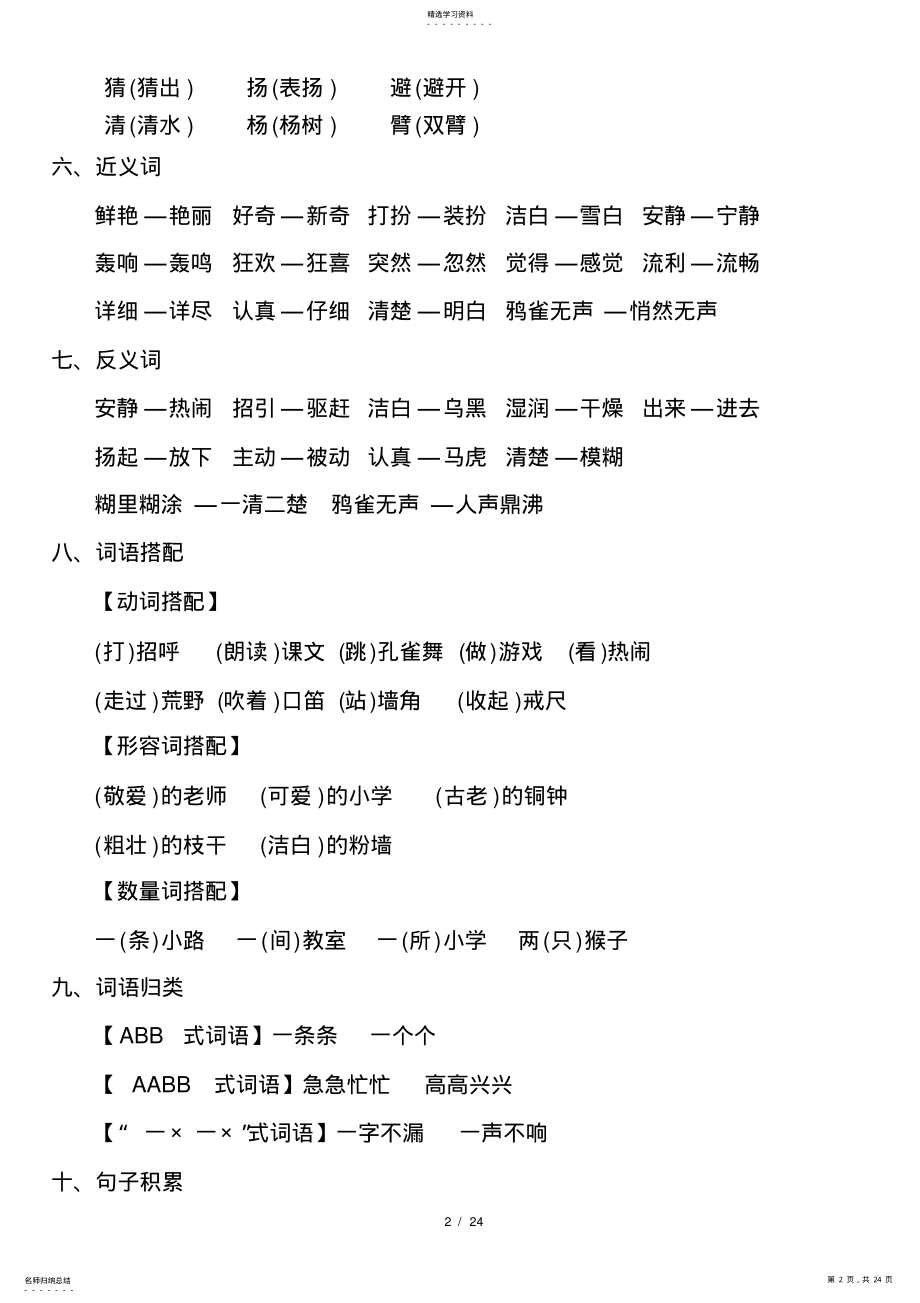 2022年完整word版,语文三年级上册期末复习知识点汇总 .pdf_第2页