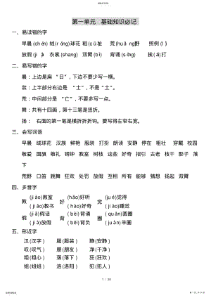 2022年完整word版,语文三年级上册期末复习知识点汇总 .pdf