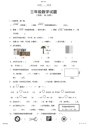 2022年青岛版三年级数学下册期末考试试题 .pdf