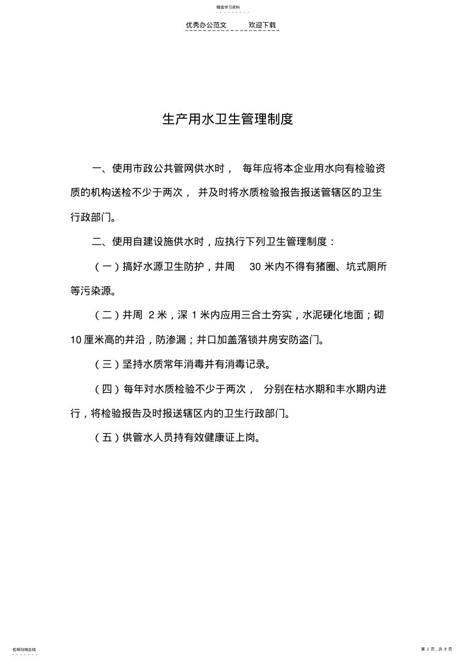 2022年餐饮具集中消毒八项卫生管理制度 .pdf_第2页