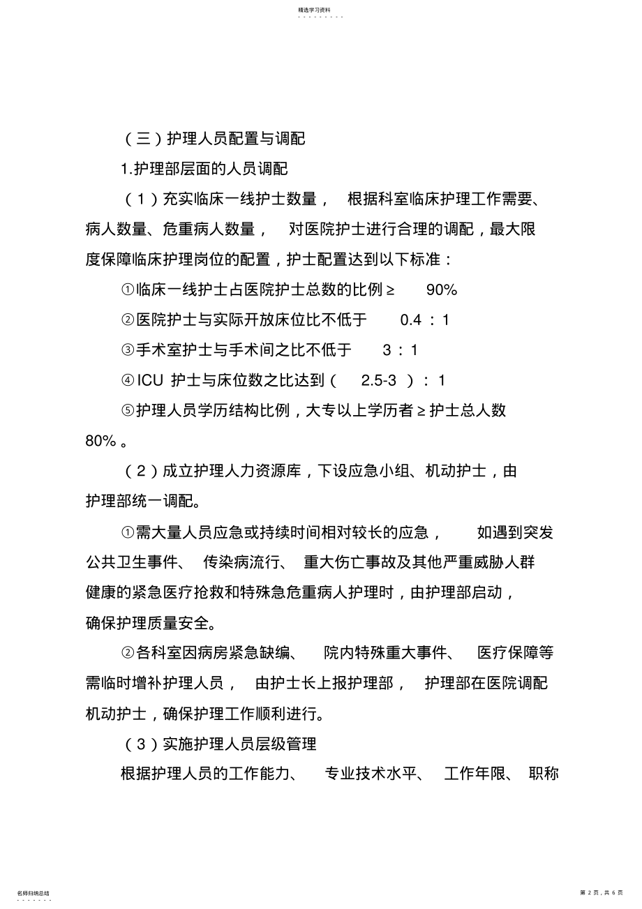 2022年关于护理垂直管理体系的工作方案 .pdf_第2页