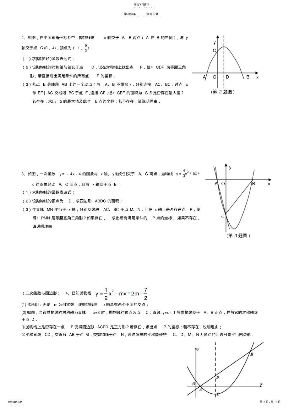 2022年初中数学二次函数综合题及答案 .pdf_第2页