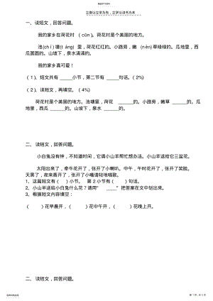 2022年小学一年级语文上半学期短文阅读综合练习 .pdf