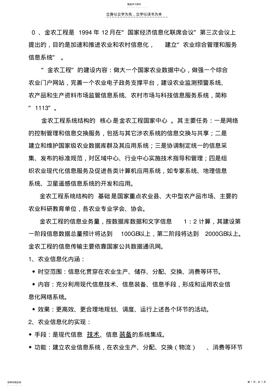 2022年农业信息化案例部分复习资料 .pdf_第1页