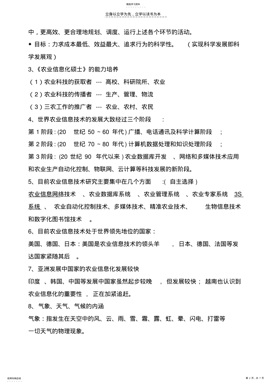 2022年农业信息化案例部分复习资料 .pdf_第2页