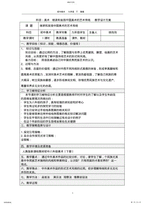 2022年美术教案-九年级下册-继承和发扬中国美术的艺术传统 .pdf