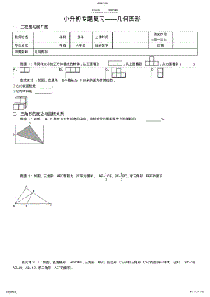 2022年小升初专题复习——几何图形 .pdf