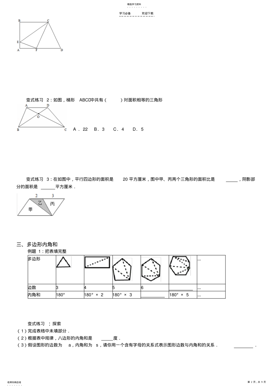 2022年小升初专题复习——几何图形 .pdf_第2页