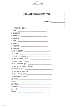 2022年闽教版小学六年级英语测试卷 .pdf