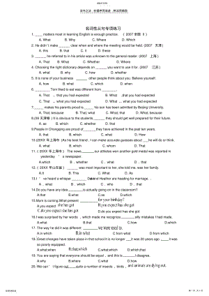 2022年名词性从句和定语从句题带答案 .pdf