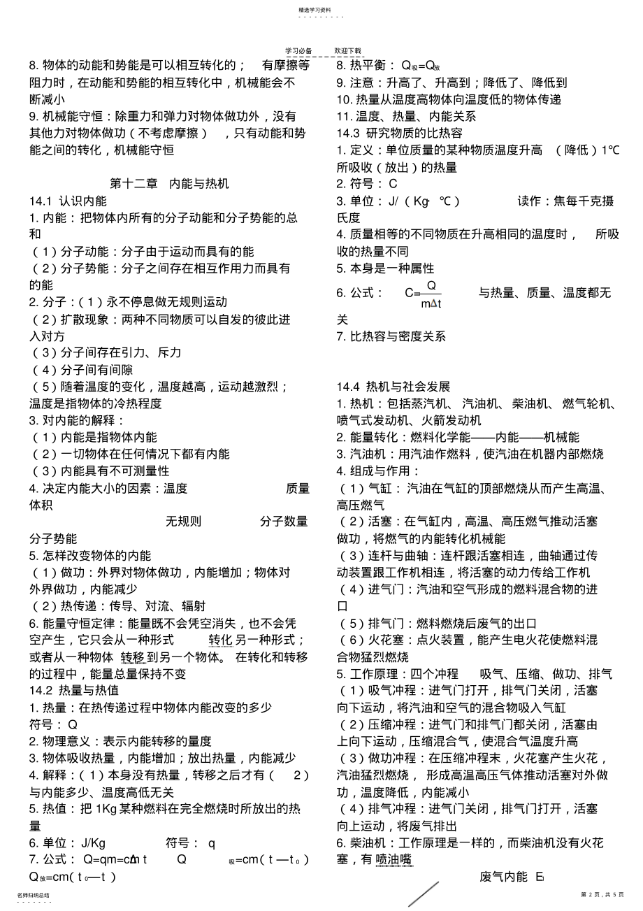 2022年初三上册物理泸粤版知识点复习题纲 .pdf_第2页