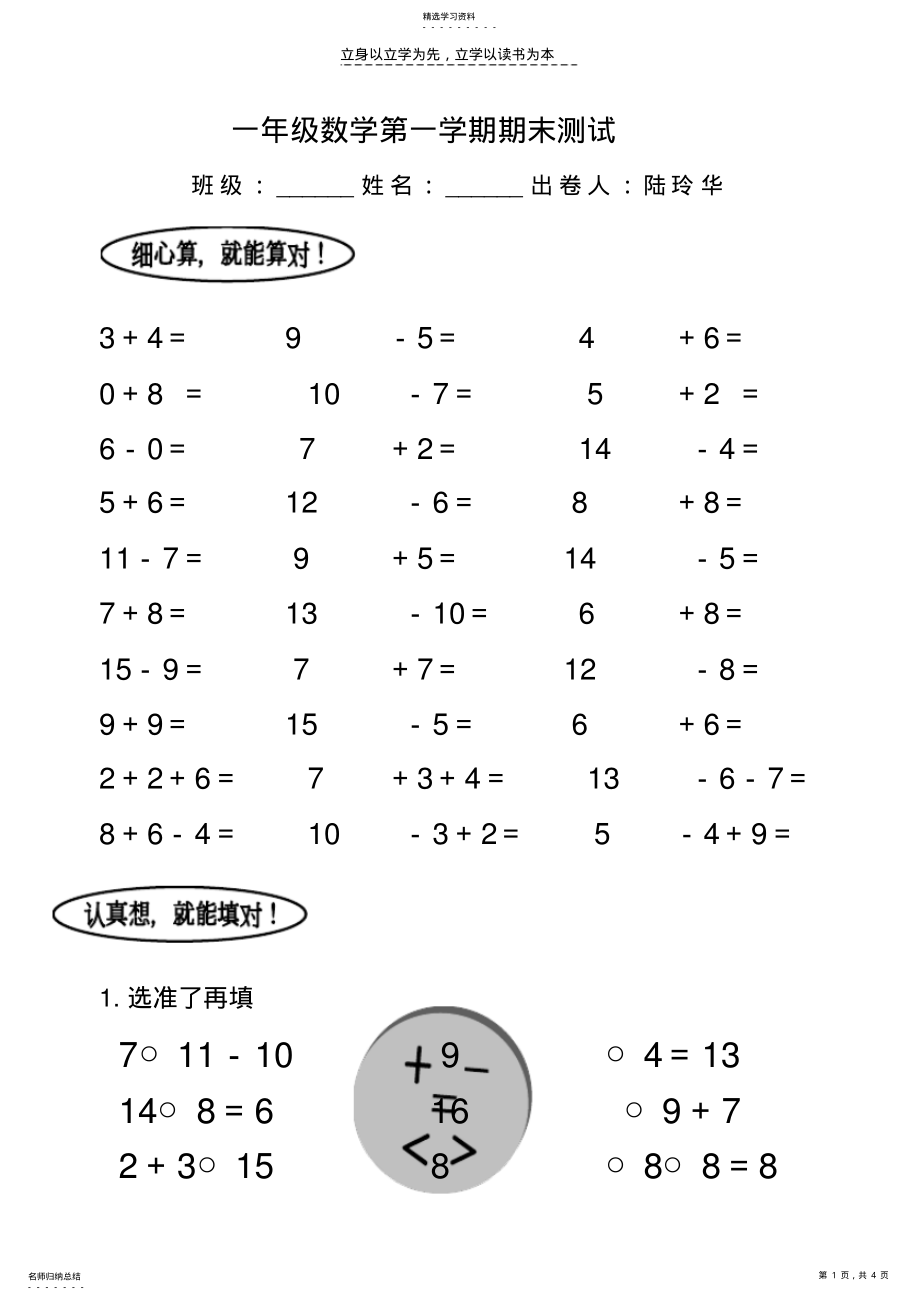 2022年小学一年级数学上册期末试卷【苏教版】 .pdf_第1页