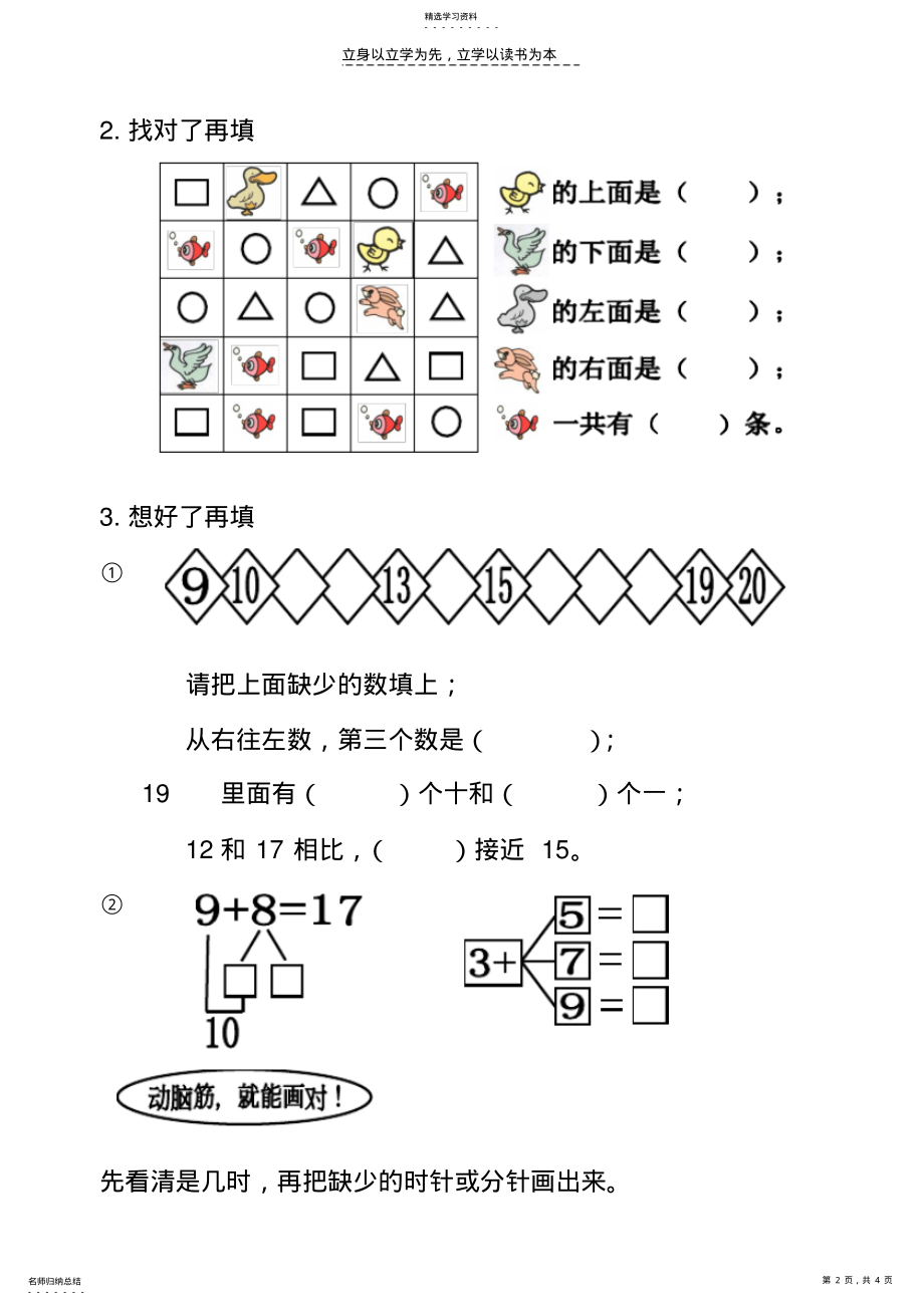 2022年小学一年级数学上册期末试卷【苏教版】 .pdf_第2页