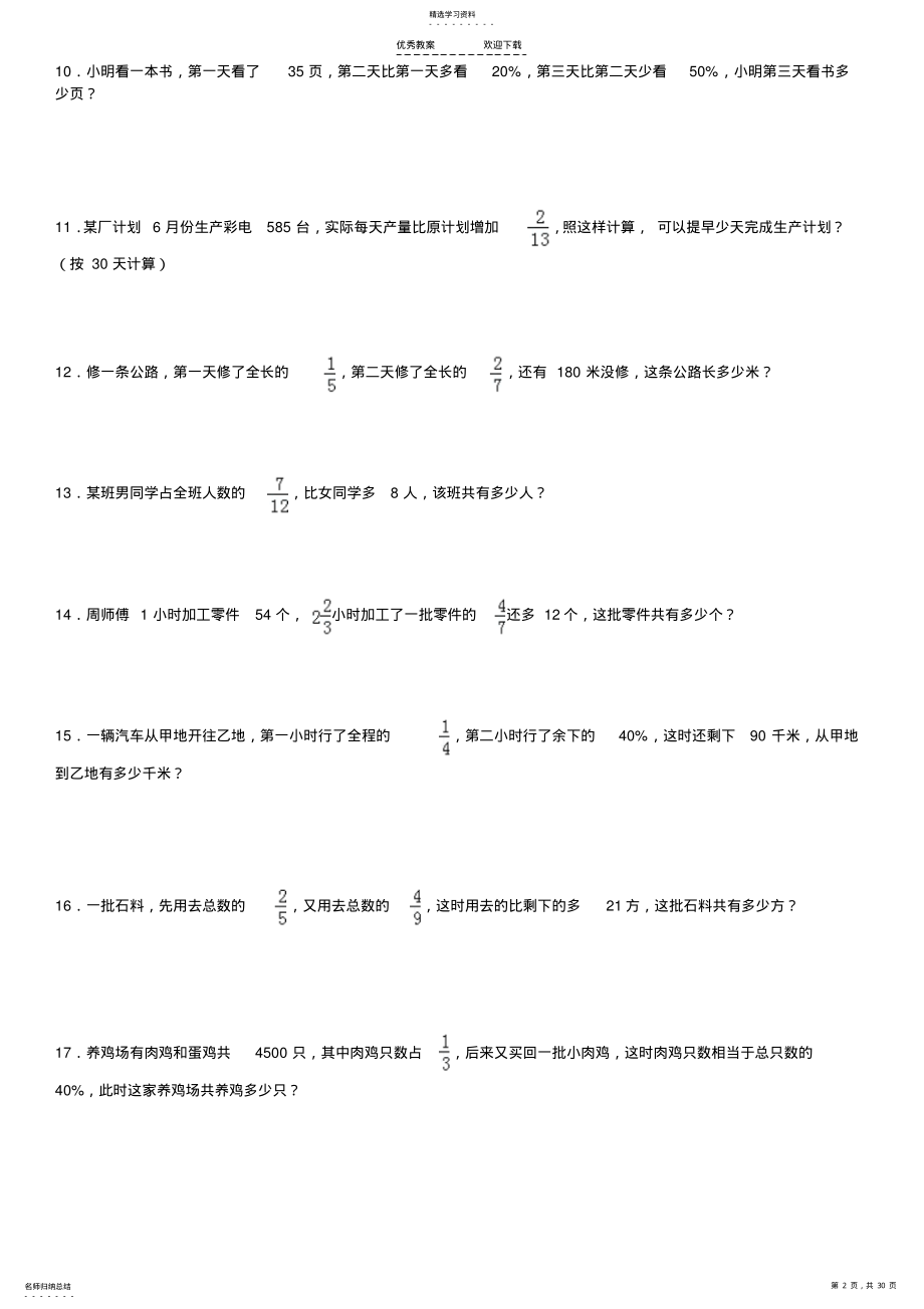 2022年重点中学小升初数学易错题集小升初数学资料 2.pdf_第2页