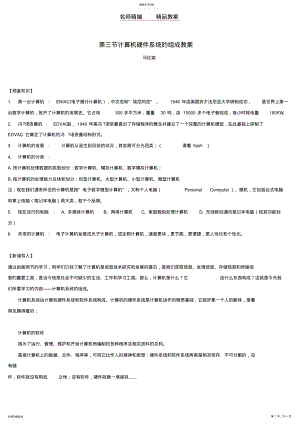 2022年计算机硬件组成教案 .pdf