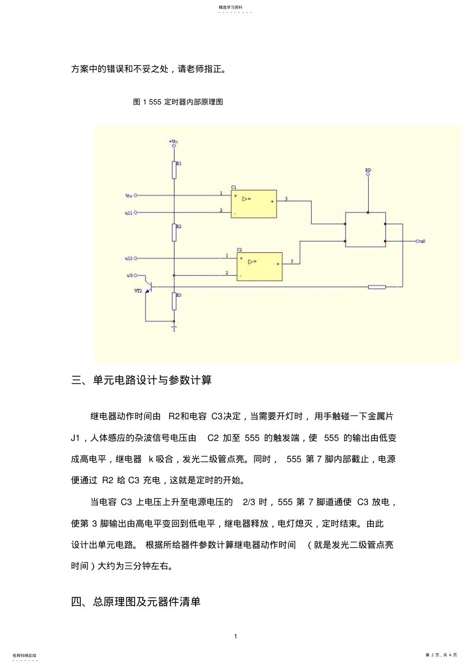 2022年触摸开关控制电路图 .pdf_第2页