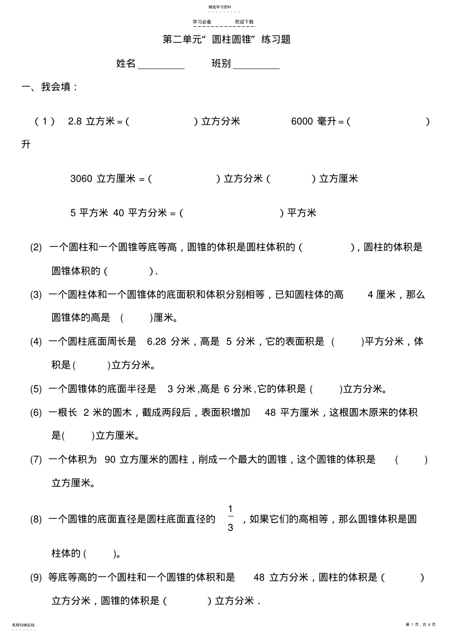 2022年青岛版小学六年级下册数学第二单元练习题 .pdf_第1页