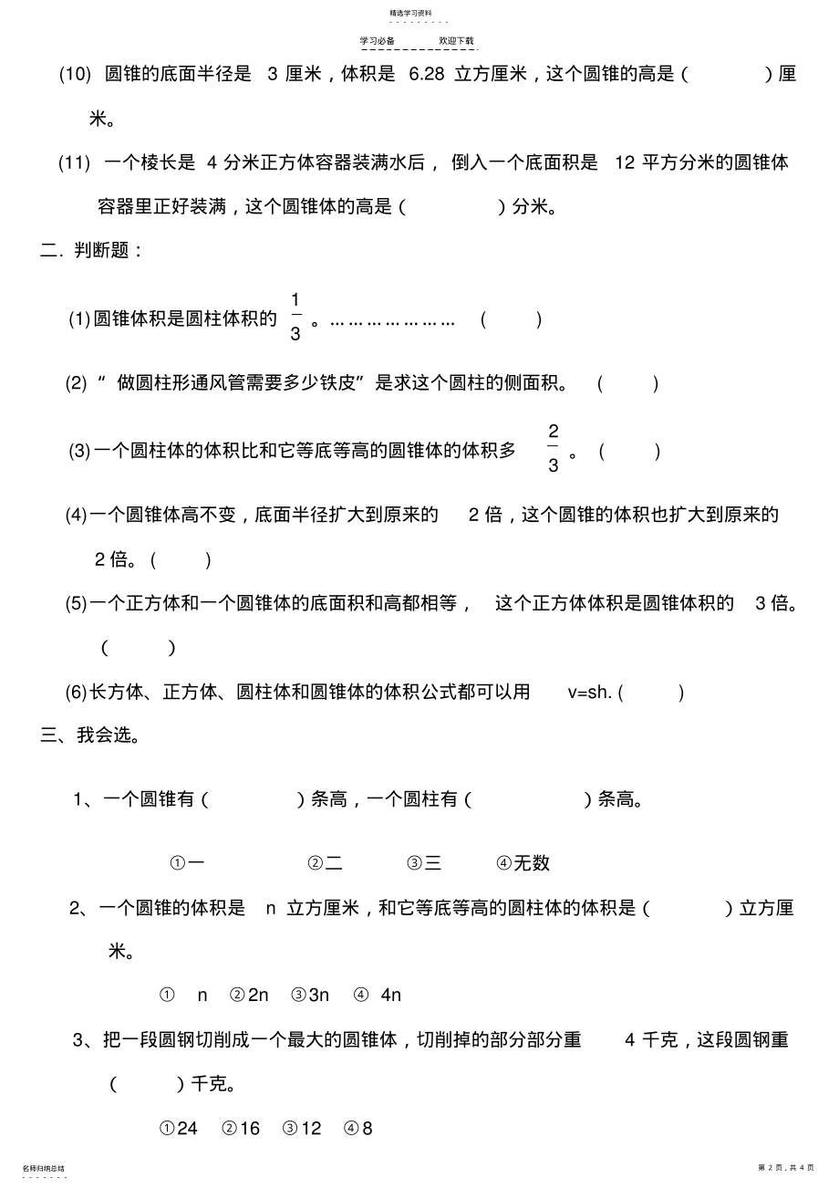 2022年青岛版小学六年级下册数学第二单元练习题 .pdf_第2页