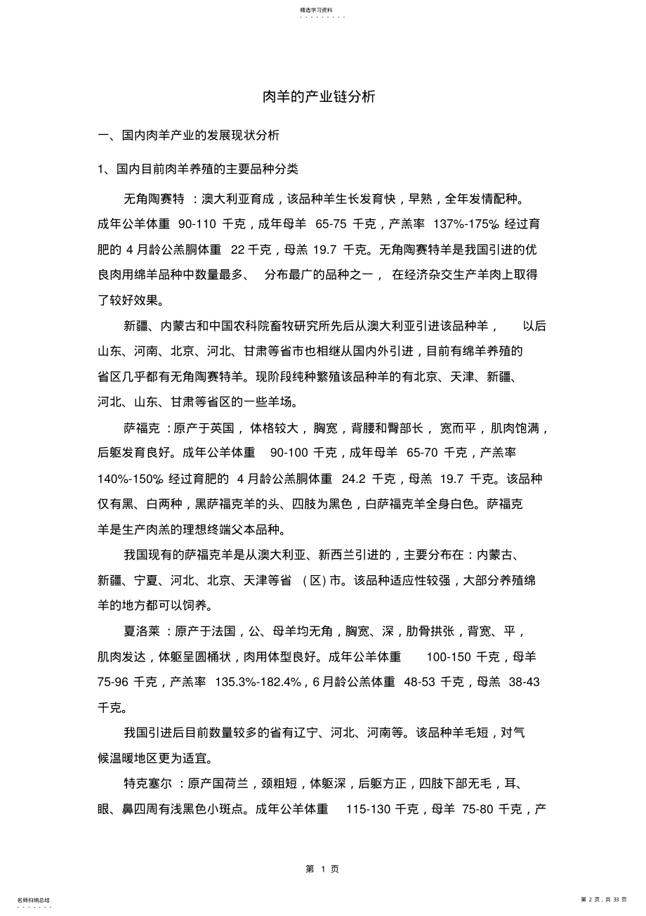 2022年肉羊产业链分析报告 .pdf_第2页