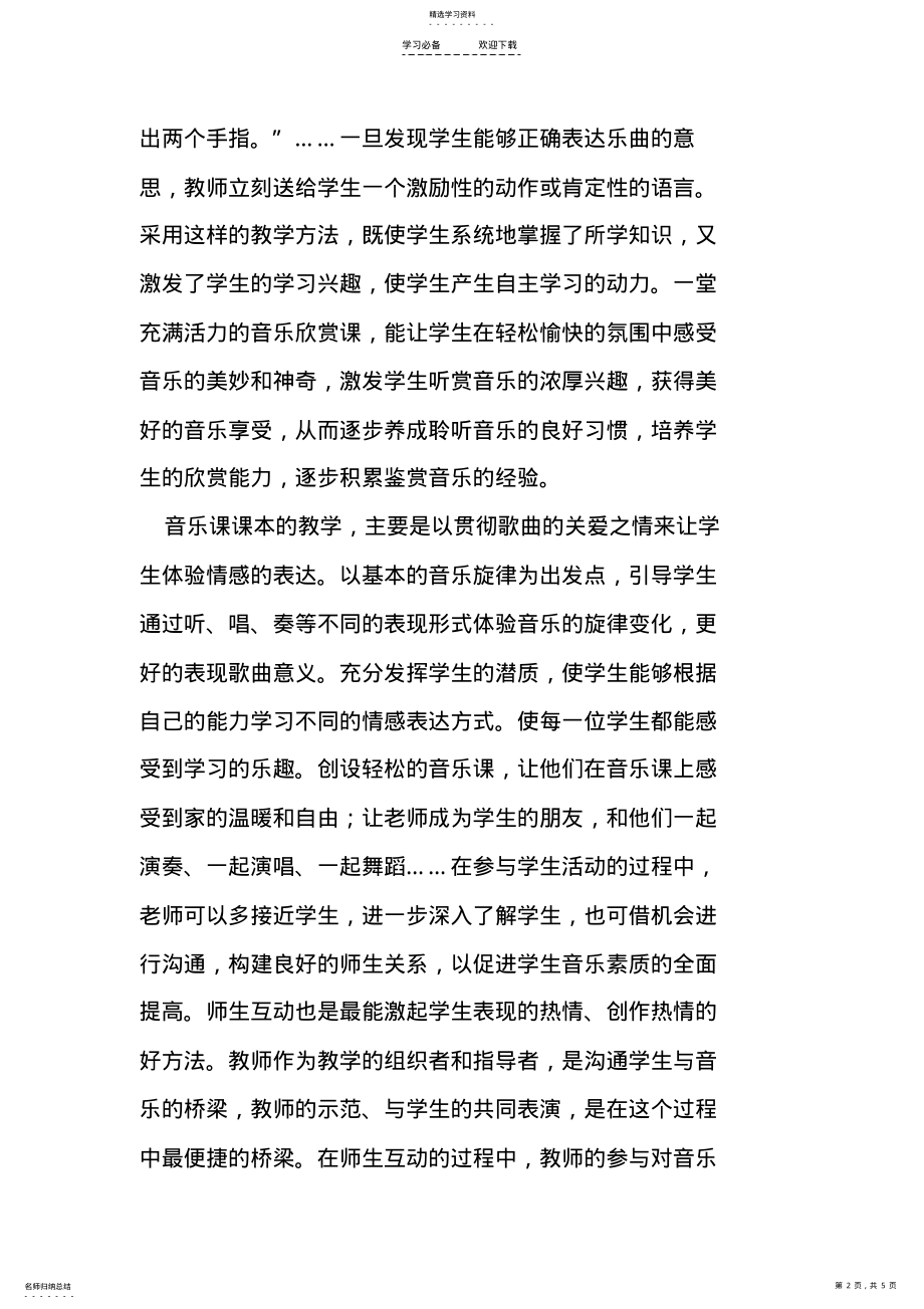 2022年音乐课《我好妈妈》教学设计 2.pdf_第2页