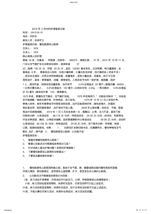 2022年肺心病的护理查房记录 .pdf