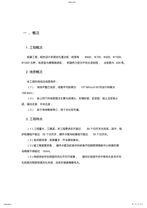 2022年钻孔灌注桩施工组织设计 .pdf