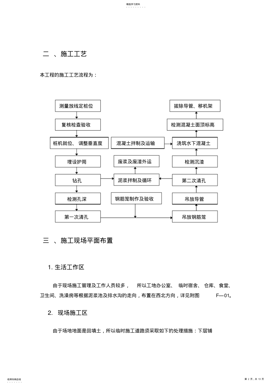 2022年钻孔灌注桩施工组织设计 .pdf_第2页