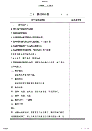 2022年四下第二单元教案我们来养蚕 .pdf