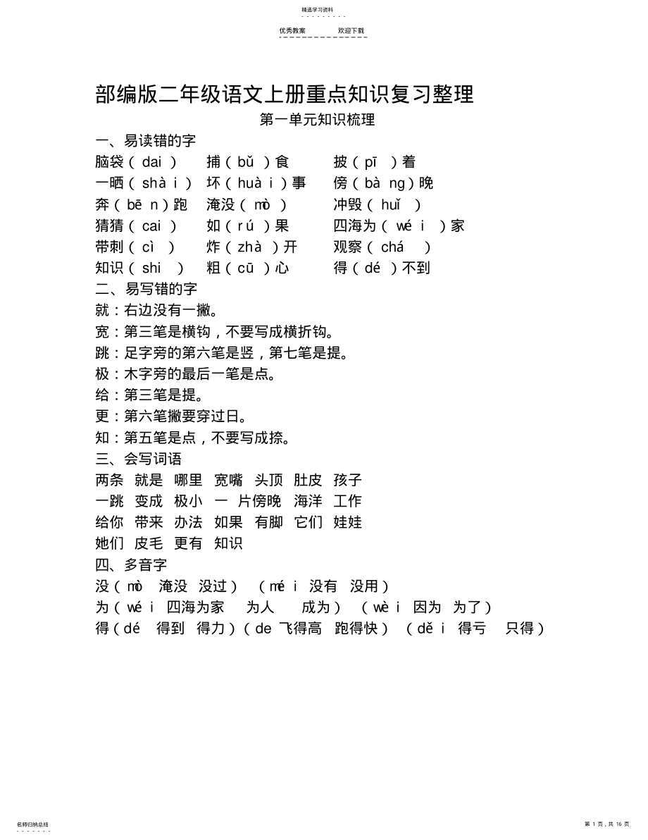 2022年部编版二年级语文上册重点知识复习整理 .pdf_第1页