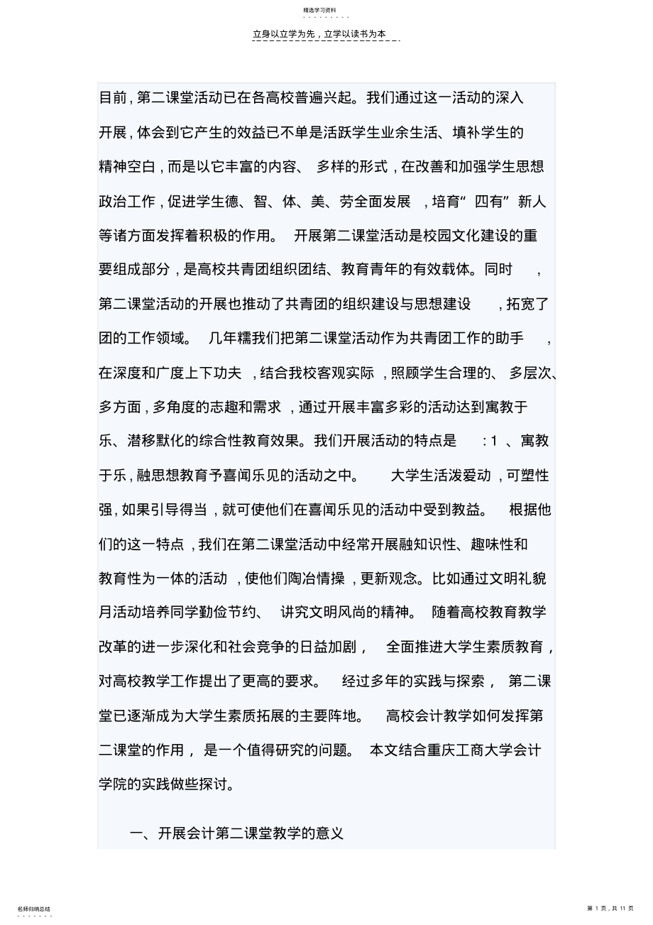 2022年大学开展第二课堂活动的意义和作用 .pdf_第1页