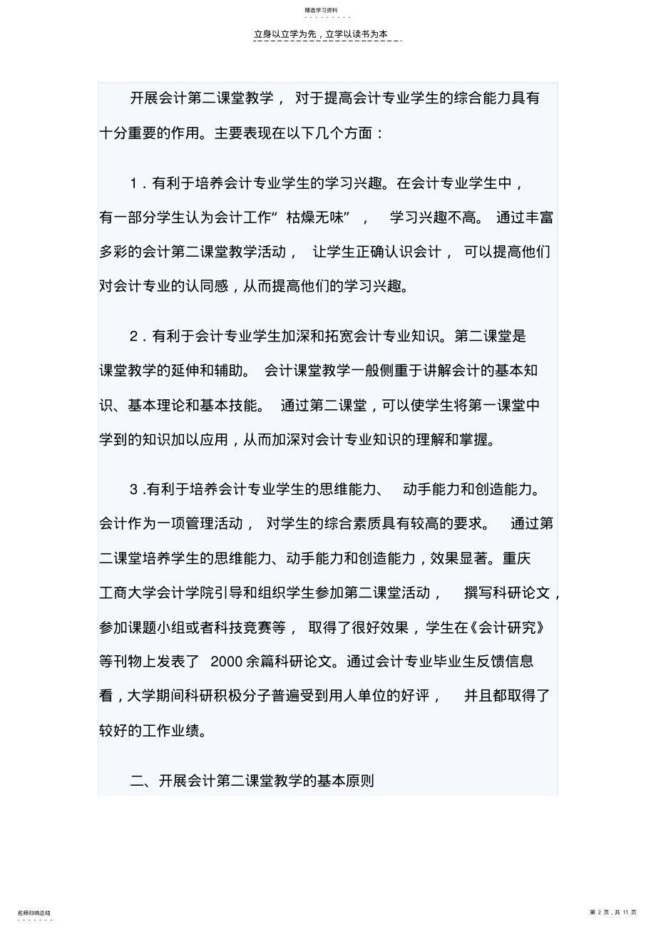 2022年大学开展第二课堂活动的意义和作用 .pdf_第2页