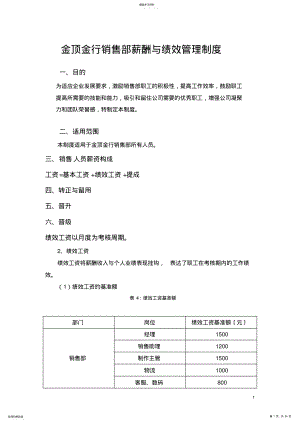 2022年销售部薪酬与绩效管理制度 .pdf