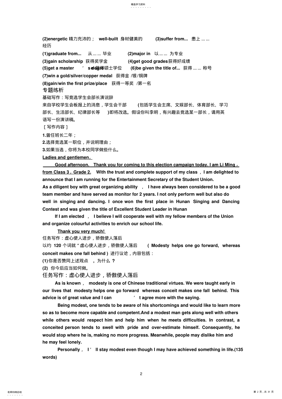 2022年英语话题作文 .pdf_第2页